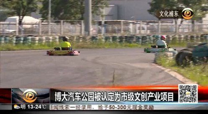 博大汽车公园被授予“上海市文化创意产业园”称号