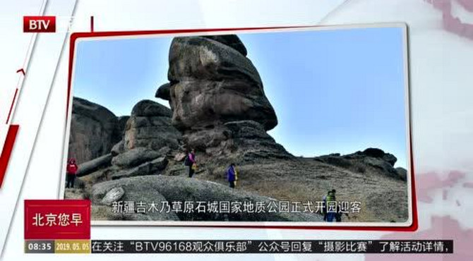 新疆吉木乃草原石城国家地质公园正式开园迎客