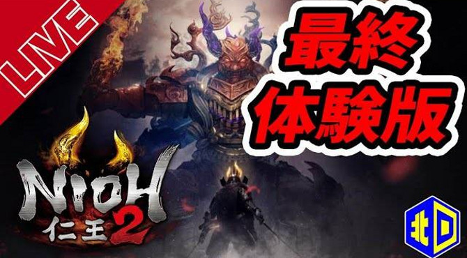 【仁王2】最終体験版: 両面宿儺&松永久秀をサクッと攻略【エイジオブ北口】/ nioh 