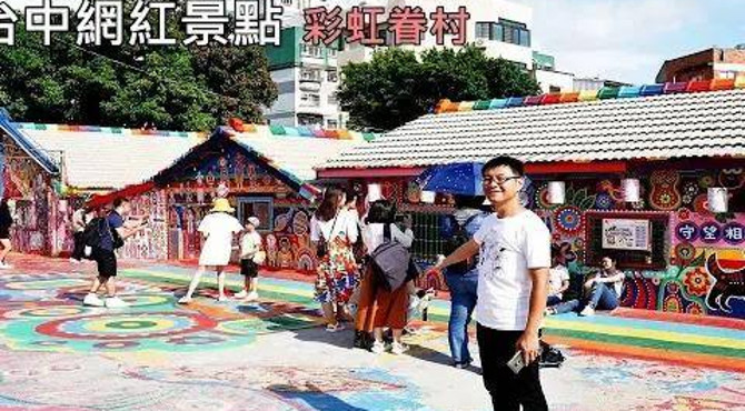 [台中旅遊景點攻略] 如何搭公車到彩虹眷村,到台中必訪的網紅景點!