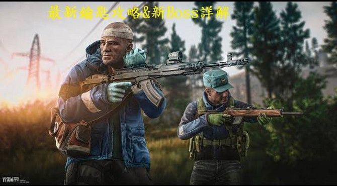海岸線新boss-sanitar薩尼塔基礎介紹、攻克方法以及最新鑰匙攻略!|escape from tarkov 逃離塔科夫