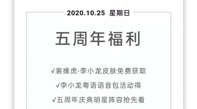 周年限定皮肤活动攻略，教你五步获取裴擒虎-李小龙！ #王者共创荣耀盛典  #王者荣耀五周年主题曲  #裴擒虎李小龙皮肤 