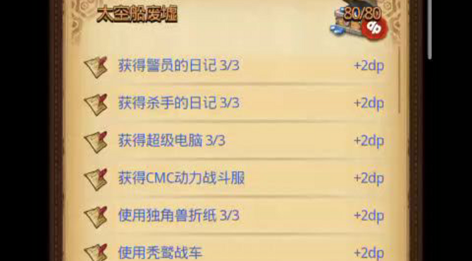 不思议迷宫太空船废墟DP攻略