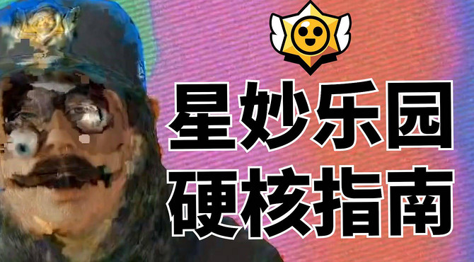 星妙乐园赛季指南! 新英雄【科莱特】深度攻略(9-17周四最新增强版), 平衡性分析, 金券价值计算! 月巴哥荒野乱斗教学35弹