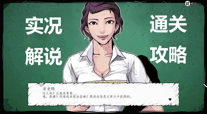 《昏迷：切割（禁入校园）》三个科目（社会、数学、美术）修改方式好结局（真结局）坏结局通关实况攻略解说