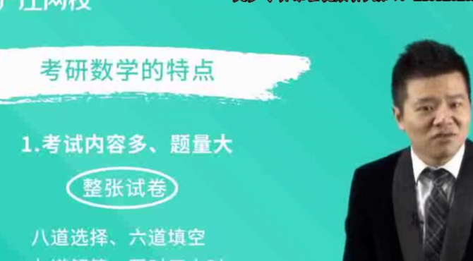 2021考研数学杨超数学全程班高效备考攻略~1