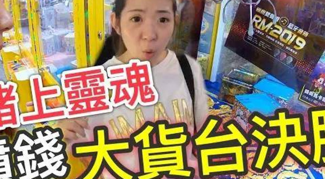 『大貨破綻!竟然被小魚追著打..』滿滿精華教你找出貨方式才是正確觀念!|大貨台攻略|天龍德