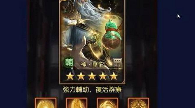神魔三國志攻略 | 雲台拜將首抽10連抽五星神華陀最強補師 | 11月台服最新禮包碼