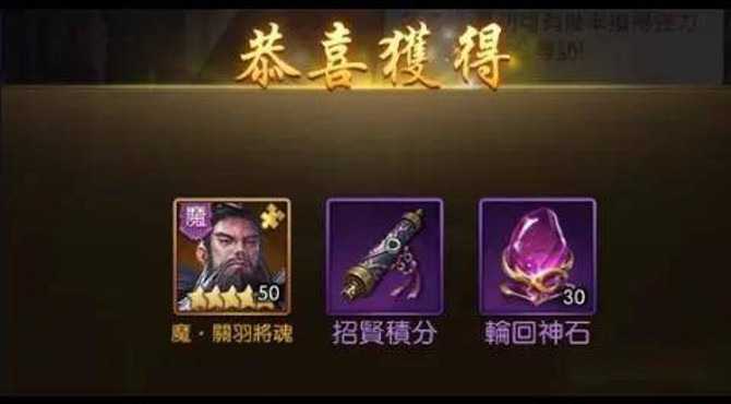 神魔三國志攻略 | 11月台服最新禮包碼 | 單抽開局魔關羽實戰雲台拜將測試