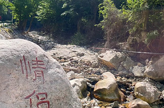 【西安一周一山·情侣溪】10km徒步+水域漫步