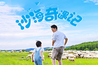【内蒙·沙海奇遇记5日】呼和浩特+乌兰哈达火山草原+辉腾锡勒＋伊利工厂参观＋达拉特旗＋响沙湾全天畅玩＋牧民家访＋越野车穿越＋神秘沙漠营地＋红酒晚宴＋私家沙漠徒步＋大自然课堂＋深度游学5天4晚