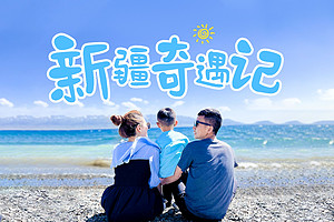【新疆 · 奇遇记7日】那拉提+赛里木湖+独库公路+夏塔古道+喀赞其+木扎尔特冰川+霍尔果斯口岸+安集海大峡谷+特克斯+昭苏天马文化园家访+乔尔玛烈士陵园+28人亲子团