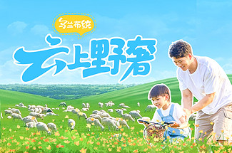 【乌兰布统·云上野奢奇遇记6日】北京+坝上七彩森林+乌兰布统+越野穿越+汗苏鲁牧场牧民家访+公主湖+影视基地日出+皇家鹿苑+植物昆虫科普+百里风车群+玉龙沙湖+沙漠毅行+骑骆驼+越野车+滑沙+金山岭长城·深度游学6天5晚