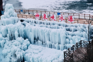 【北京一周一山·神泉峡冰瀑】打卡“北京小冰岛”+探索京西第一冰瀑神泉峡的冰雪秘境+感受冰雪中的浪漫~
