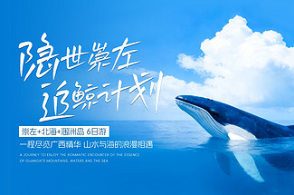 【隐世崇左·追鲸计划6日】涠洲岛+德天瀑布+北海银滩+古龙山大峡谷+峒那屿湾+银滩+侨港风情街+贝壳沙滩+天主教堂+鳄鱼山+滴水丹屏+出海追鲸+白头叶猴科考+石螺口海滩日落+2-8人小包团