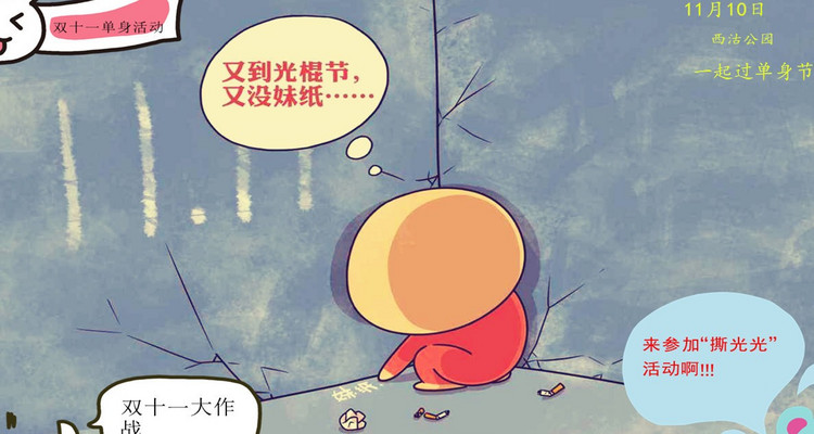 【天津】11月10日·单身节·“寻觅伴侣”·撕名牌大作战！！！特价19.9元