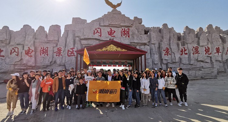 【潮尚华北团建定制】潮尚旅行私人定制·企业拓展团建·公司旅游·毕业旅游·家庭出游·亲子游！！！