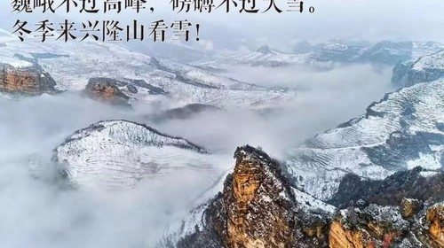 【兴隆山徒步大会】2020年1月1日兴隆县首届毅行大会暨兴隆山国际登山徒步大会