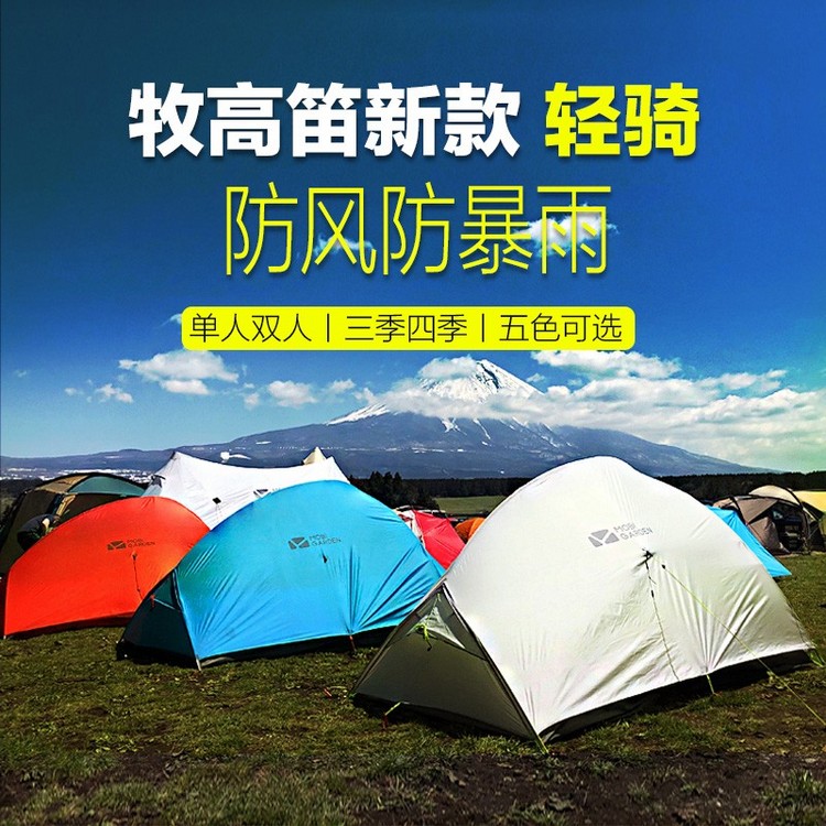 牧高笛新款轻骑2PLUS户外露营单人三季帐篷单面涂硅防风防暴雨