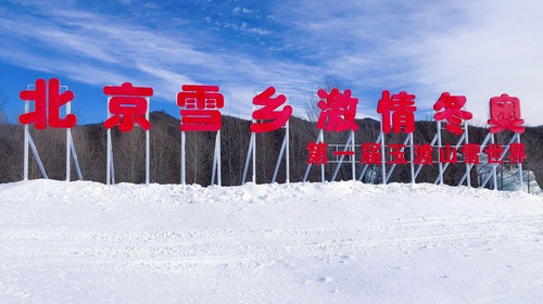 【玉渡山】冬日北京最美“冰山雪原”玉渡山の打卡小众景点岔道古城·品延庆铁锅炖鱼1日休闲游！