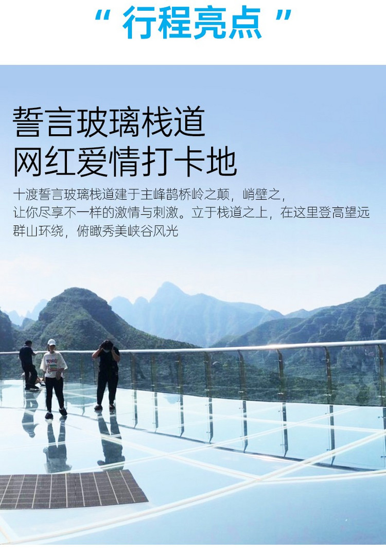 畅玩十渡 端午天天发 仙西山 云溪谷三连漂流 誓言玻璃栈道 民族表演 溶洞探险 烧烤bbq不限 1日游 潮尚旅行触屏版 畅玩十渡 端午天天发 仙西山 云溪谷三连漂流 誓言玻璃栈道 民族表演 溶洞探险 烧烤bbq不限 1日游 潮尚旅行触屏版