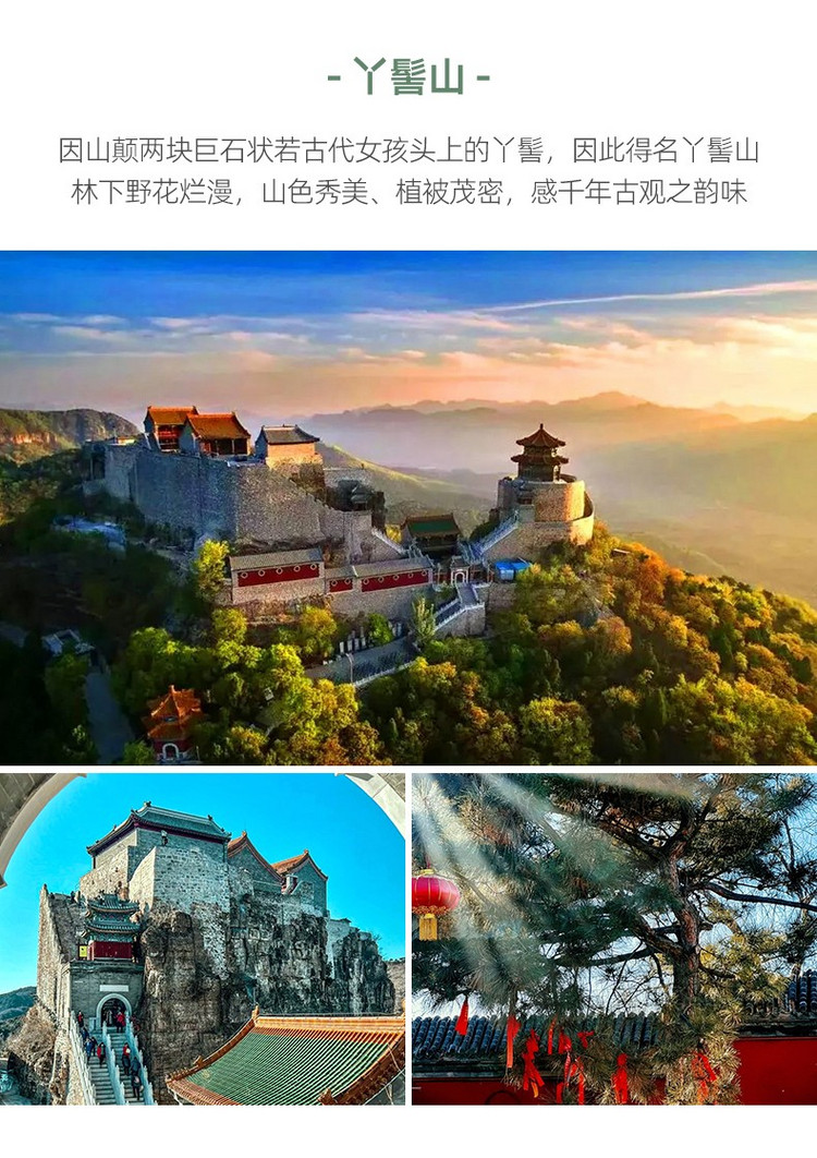 【丫髻山休闲1日】无需早起 10点出发丨道教名山 登高望远 赏鬼斧神工