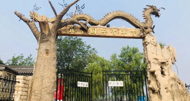 【露营地-北京国际青年营房山营地】专业营地丨可用火丨轻奢露营丨装备租赁丨帐篷租赁
