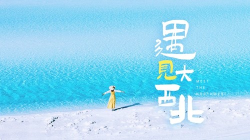 2025【遇见西北·甘青大环线8日】