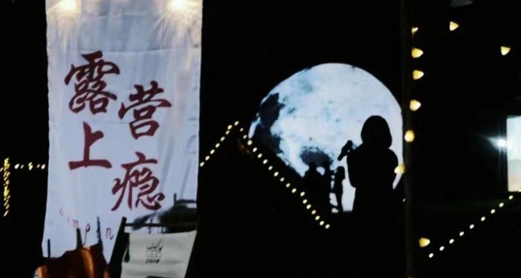 【西安·交友露营烧烤party1日】逃离城市计划+露营+烧烤+遇见新的自己！
