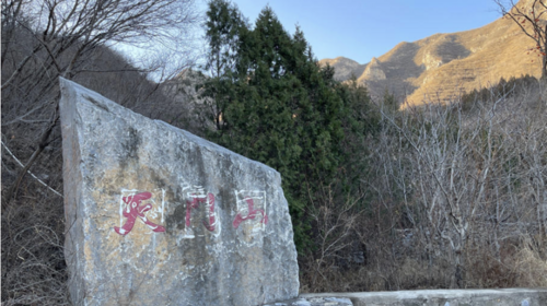 【北京一周一山·天门山】7公里丨休闲徒步穿越+打卡天门洞奇观