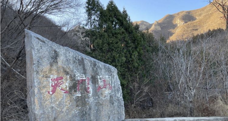 【北京一周一山·天门山】7公里丨休闲徒步穿越+打卡天门洞奇观