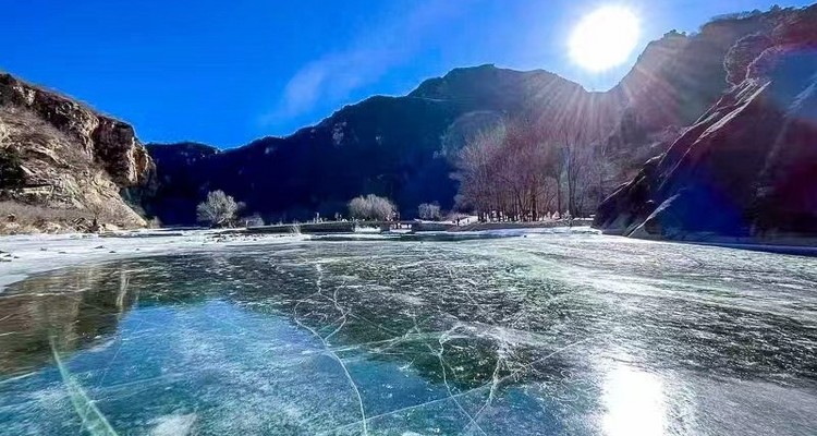 【北京一周一山·白河踏冰】10公里休闲徒步丨北京小雅鲁藏布江