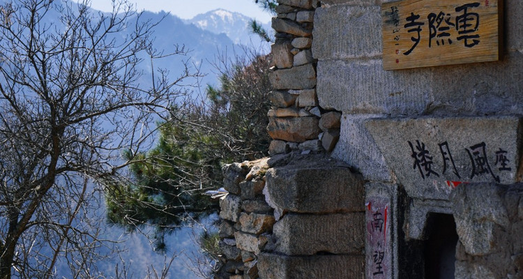 【西安一周一山·云际寺 ·户外进阶线】11KM徒步+探寻庙宇古刹+远眺秦岭诸峰+元旦特价！！！