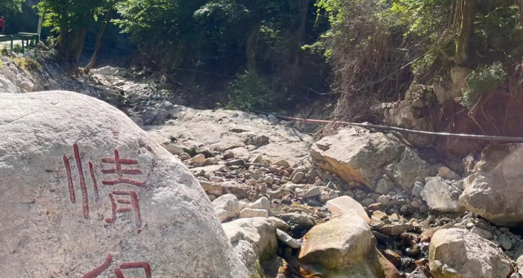 【西安一周一山·情侣溪】10km徒步+水域漫步