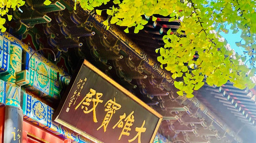 【北京一周一山·红螺寺】京北巨刹千年古寺+登高祈福+徒步雁栖湖西山步道+俯瞰雁栖湖全景