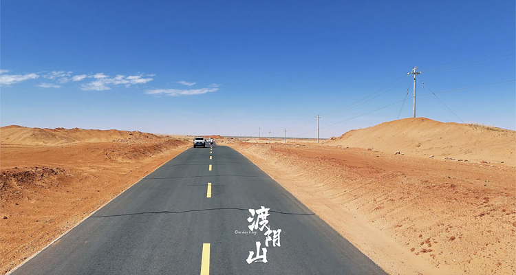 【自驾内蒙・深度穿越渡阴山3日】驱行塞上雄关，探秘阴山岩刻秘境丨穿越阿拉善峡谷奇景 + 阿贵庙访古+ 打卡库布齐沙漠千岛湖奇景 + 专业领队护航精品自驾