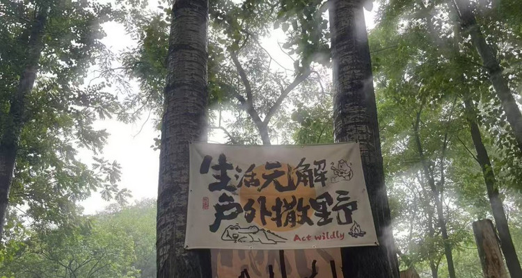 【北京一周一山·莲花滩 】初级丨10公里丨童话森林里的漫步+奔向山谷秘境深处一线天+感受山野乐趣~