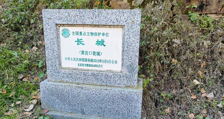 【北京一周一山·石虎线】初级丨10公里徒步丨漫步小众原生态山谷+赏秋摘野果