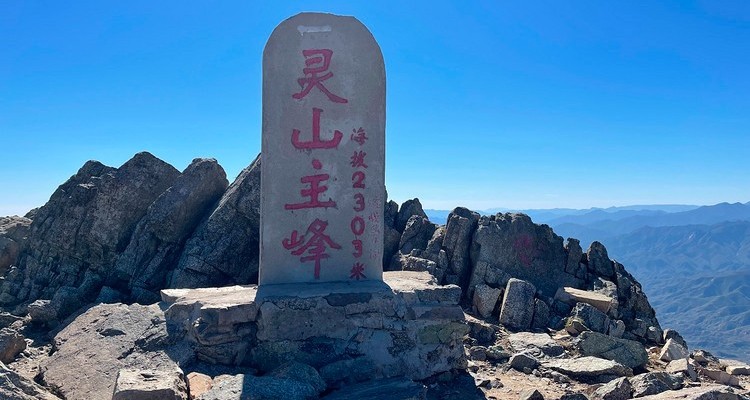 【北京100公里山野·东灵山站】探秘京西珠穆朗玛+挑战北京最高峰2303