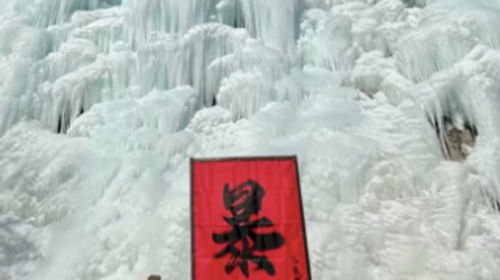 【北京一周一山·云瀑沟冰瀑】行摄永宁古城+赏冰瀑奇观景+品非遗珍馐味～