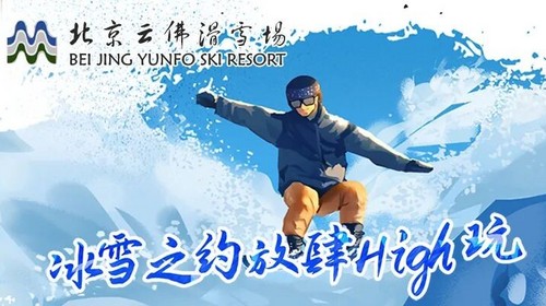 【北京一周一雪·云佛山滑雪】超值特价一价全含+车程更近+全天畅滑丨可自驾