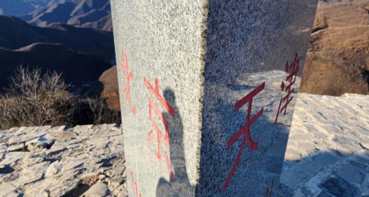 【北京一周一山·三界碑】一脚踏三省丨穿越原生态长城+感受京津冀交界的魅力~