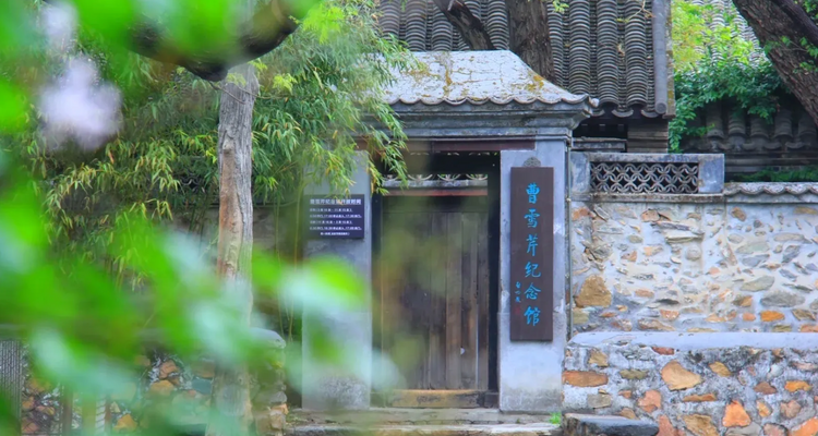 【北京一周一山·曹雪芹小道】走进《红楼梦》诞生地丨探访曹雪芹西山故里与小道+品味红楼文化+感受文学传奇~