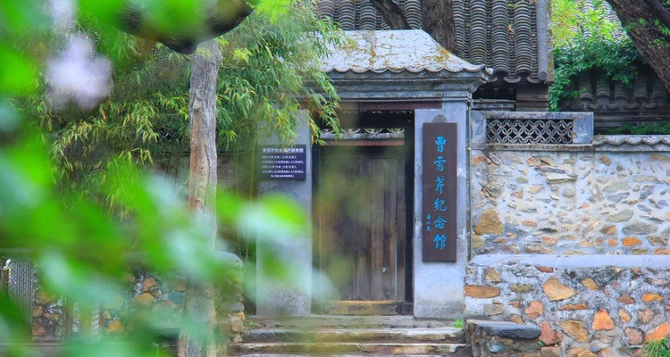 【北京一周一山·曹雪芹小道】走进《红楼梦》诞生地丨探访曹雪芹西山故里与小道+品味红楼文化+感受文学传奇~