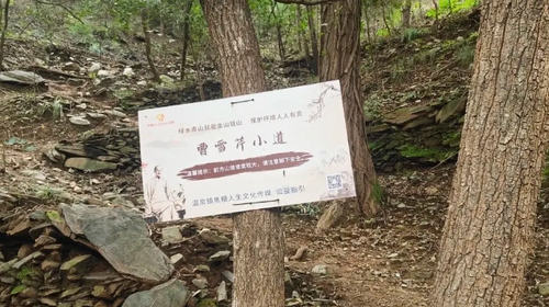 【北京一周一山·曹雪芹小道】走进《红楼梦》诞生地丨探访曹雪芹西山故里与小道+品味红楼文化+感受文学传奇~