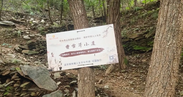 【北京一周一山·曹雪芹小道】走进《红楼梦》诞生地丨探访曹雪芹西山故里与小道+品味红楼文化+感受文学传奇~