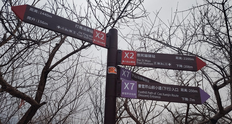 【北京一周一山·曹雪芹小道】走进《红楼梦》诞生地丨探访曹雪芹西山故里与小道+品味红楼文化+感受文学传奇~