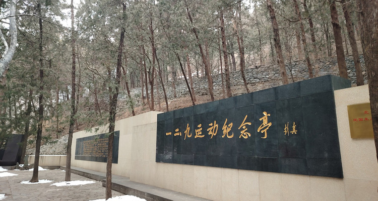 【北京一周一山·曹雪芹小道】走进《红楼梦》诞生地丨探访曹雪芹西山故里与小道+品味红楼文化+感受文学传奇~