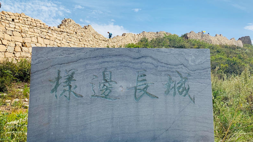 【北京一周一山·样边长城】探秘明长城样板：漫步样边长城秘境+在山川间邂逅春日的诗意+这座冷门长城藏着惊喜！