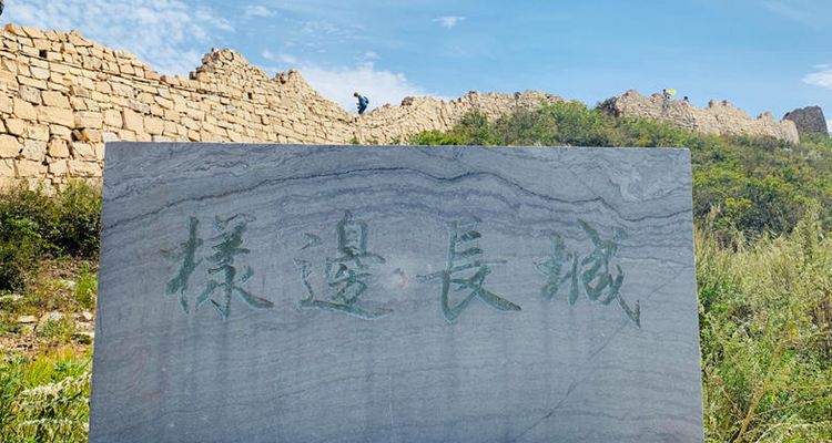 【北京一周一山·样边长城】探秘明长城样板：漫步样边长城秘境+在山川间邂逅春日的诗意+这座冷门长城藏着惊喜！